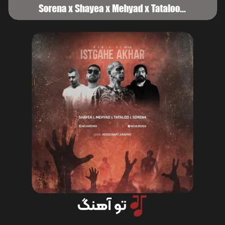 سورنا و شایع و مهیاد و تتلو ایستگاه آخر