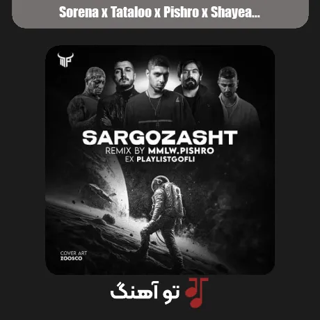 سورنا و تتلو و پیشرو و شایع و سجادی سرگذشت