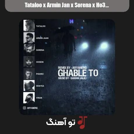 تتلو و آرمین جان و سورنا و حصین و پیشرو و ویناک قبل تو