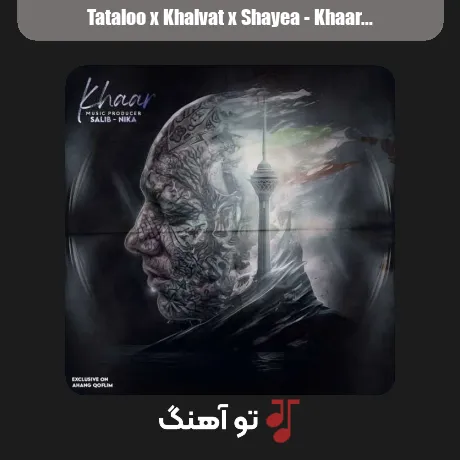 تتلو و خلوت و شایع خار