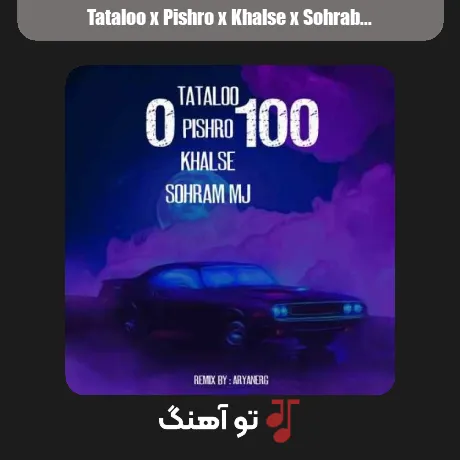 تتلو و پیشرو و خلسه و سهراب ام جی صفر تا صد