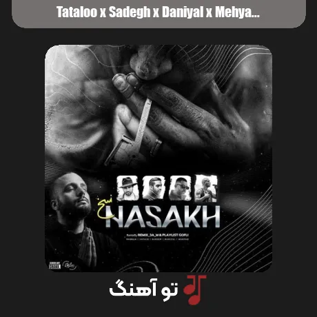 تتلو و صادق و دانیال و مهیاد و بهرام نسخ