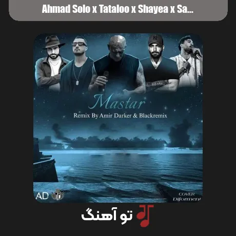 احمد سلو و تتلو و شایع و صادق و حصین مستار