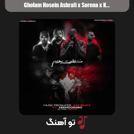 غلامحسین اشرفی و علی سورنا و امیر خلوت و تتلو و حصین منتظرت بودم