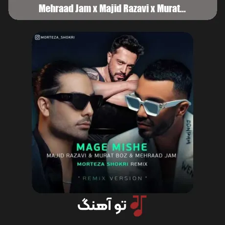 مهراد جم و مجید رضوی و مورات بوز مگه میشه