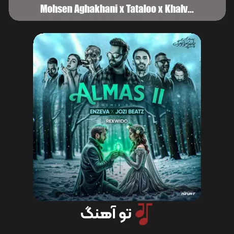 محسن آقاخانی و تتلو و شایع و امیر خلوت و ناجی و مهیاد الماس 2