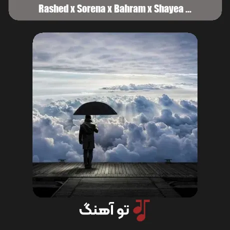 راشد و علی سورنا و بهرام و شایع و یاسر بینام بیشه