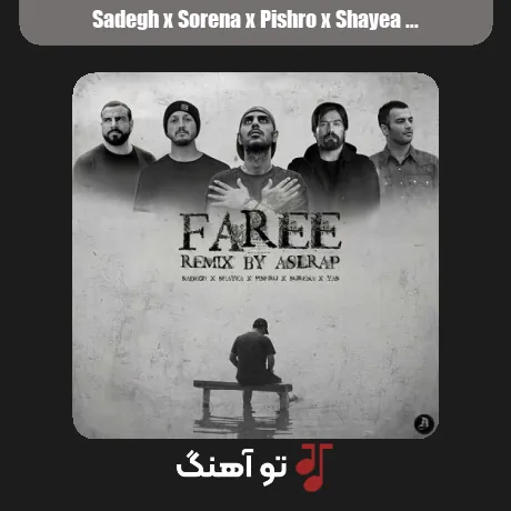 صادق و سورنا و پیشرو و شایع و یاس فرعی