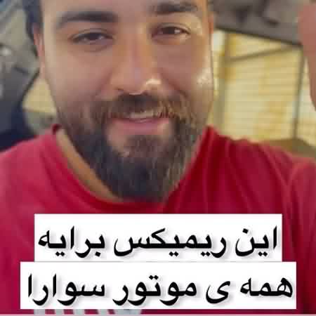 آهنگ عشقه موتور بازیه سنگین سوار لاتیه سعید بابازاده آهنگ عشقه موتور بازیه سنگین سوار لاتیه سعید بابازاده