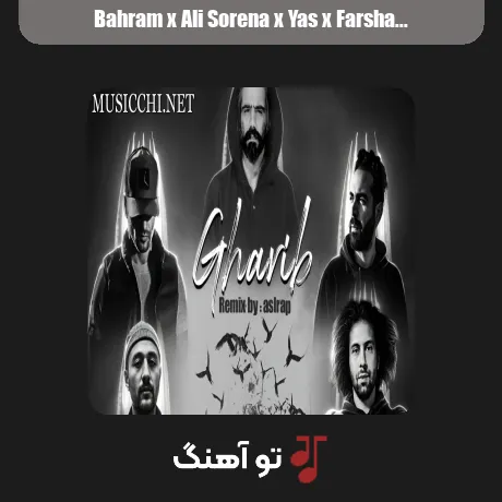 رپ غریب از بهرام و علی سورنا و یاس و فرشاد سبک غمگین و دپ
