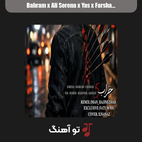 رپ خراب 5 از بهرام و علی سورنا و یاس و فرشاد و صادق و مهدیار سبک غمگین و دپ