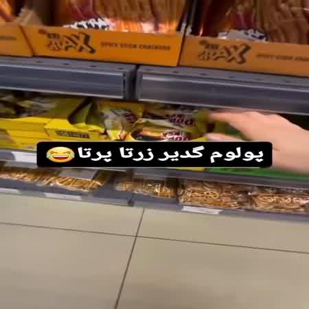  آهنگ پولوم گدیر زرتا پرتا