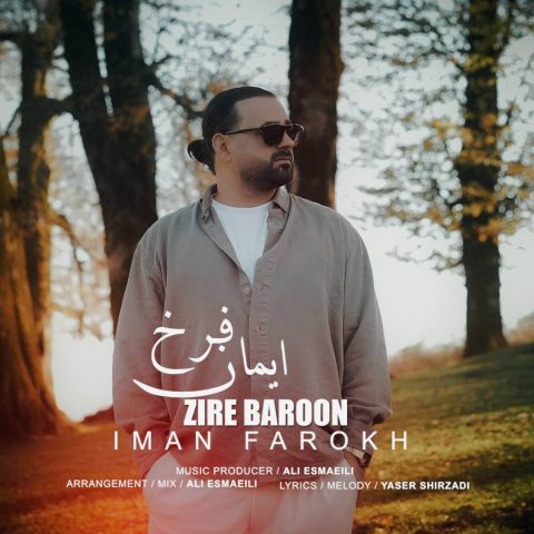 آهنگ زیر بارون یعنی میشه باز باهم شهرو بگردیم آهنگ زیر بارون یعنی میشه باز باهم شهرو بگردیم