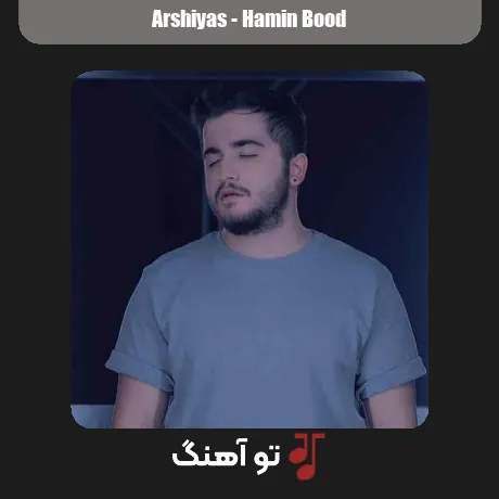 هنوز تا یه بارون میاد ریمیکس