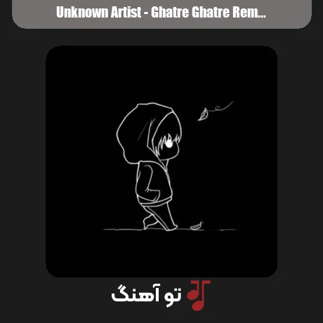 قطره قطره اشک چشمم ریمیکس