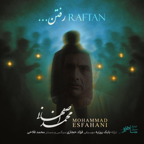 دانلود آهنگ تیتراژ سریال ساهره محمد اصفهانی (رمضان 1404)