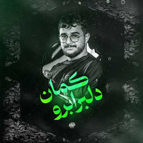 دانلود مداحی دلبر ابرو کمان ای مه آسمان مرتضی یبرنژاد اینستا