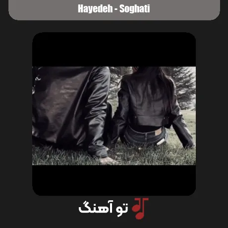 سوغاتی از هایده سبک عاشقانه و احساسی