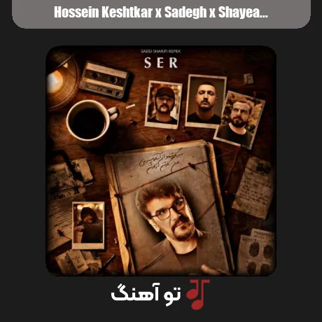 رپ سر از حسین کشتکار و صادق و شایع و فرشاد و مسلک سبک غمگین و دپ