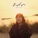 دانلود مداحی دامن کشان رفتی دلم زیر و رو شد با صدای زن اینستا