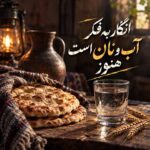 دانلود آهنگ انگار به فکر آب و نان است هنوز ریمیکس ترند اینستا کامل