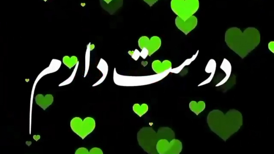 دانلود آهنگ آره من دیوونتم فدای دو چشمونتم با صدای زن و مرد اینستا