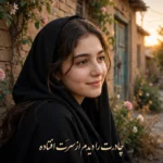 دانلود آهنگ ﭼﺎدرت رو دﻳﺪم از ﺳﺮت اﻓﺘﺎده با صدای زن ریمیکس اینستا