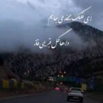 دانلود آهنگ هوش مصنوعی ای فلک چیخدی جانیم داهو گل قبریمی قاز با صدای زن