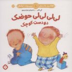 دانلود آهنگ لی لی حوضک جوجوعه اومد آب بخوره افتاد توی حوضک با صدای زن