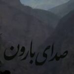 دانلود آهنگ من از صدای بارون از دل موج دریا با صدای زن و مرد اینستا