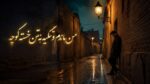 دانلود آهنگ من ماندم و تکیه به تن خسته کوچه با صدای زن اینستا