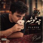 دانلود آهنگ آخ چه خوشه کنار تو حال من از پیانیک ترند اینستاگرام