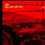 دانلود آهنگ رد کن بیاد اون پیکو من خودمو غرق می کنم ریمیکس اینستا