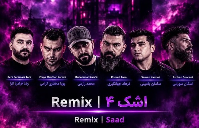دانلود ریمیکس اشک ۴ از سامان یاسین و فرهاد جهانگیری و رضا کرمی تارا و کیوان حاتمی